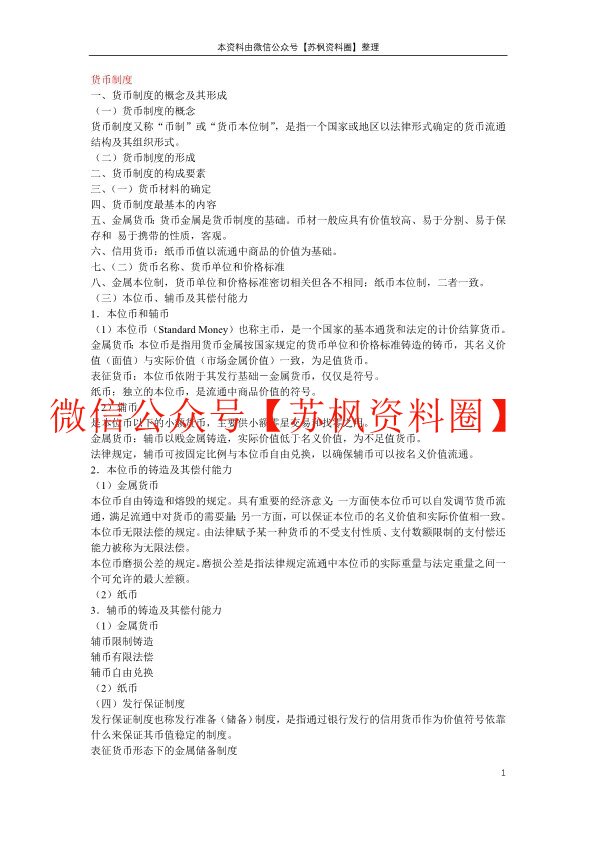货币银行学